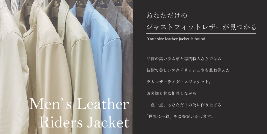 ラムレザー　ライダース　ジャストフィット　丁度　カラー